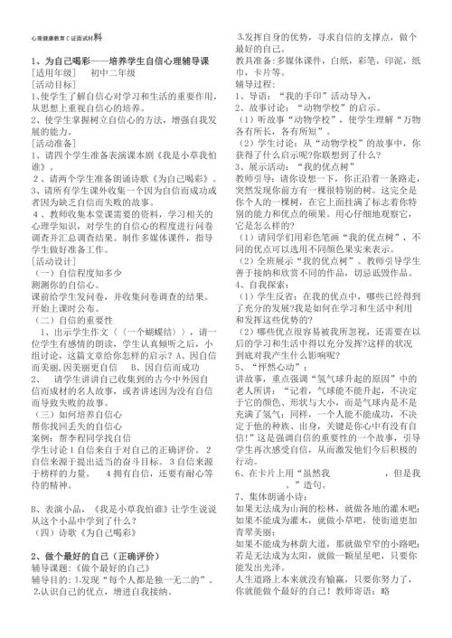 心理健康教育C证面试20个题目参考答案.doc