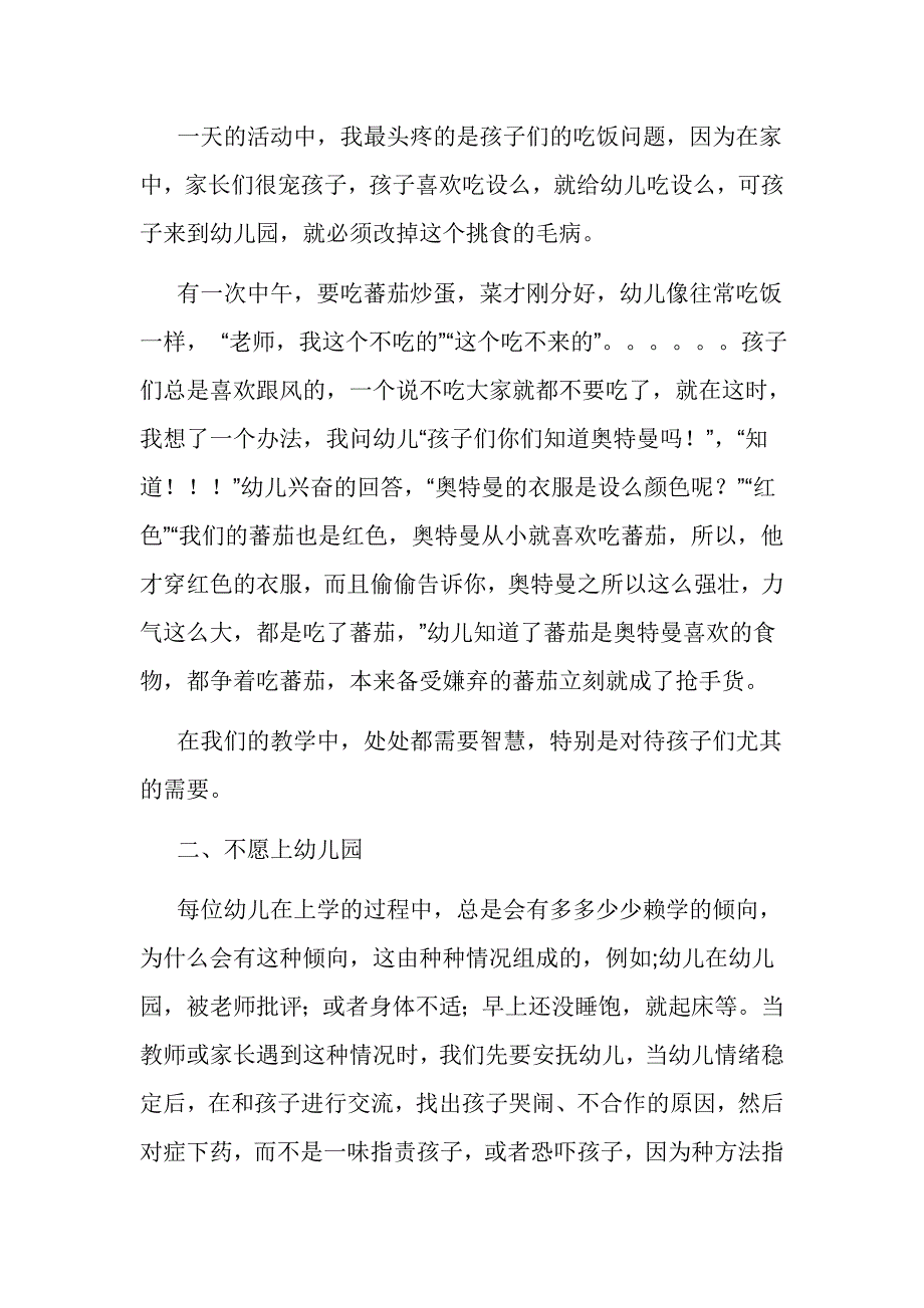 幼儿教育论文如何培养幼儿良好的行为习惯.doc_第2页