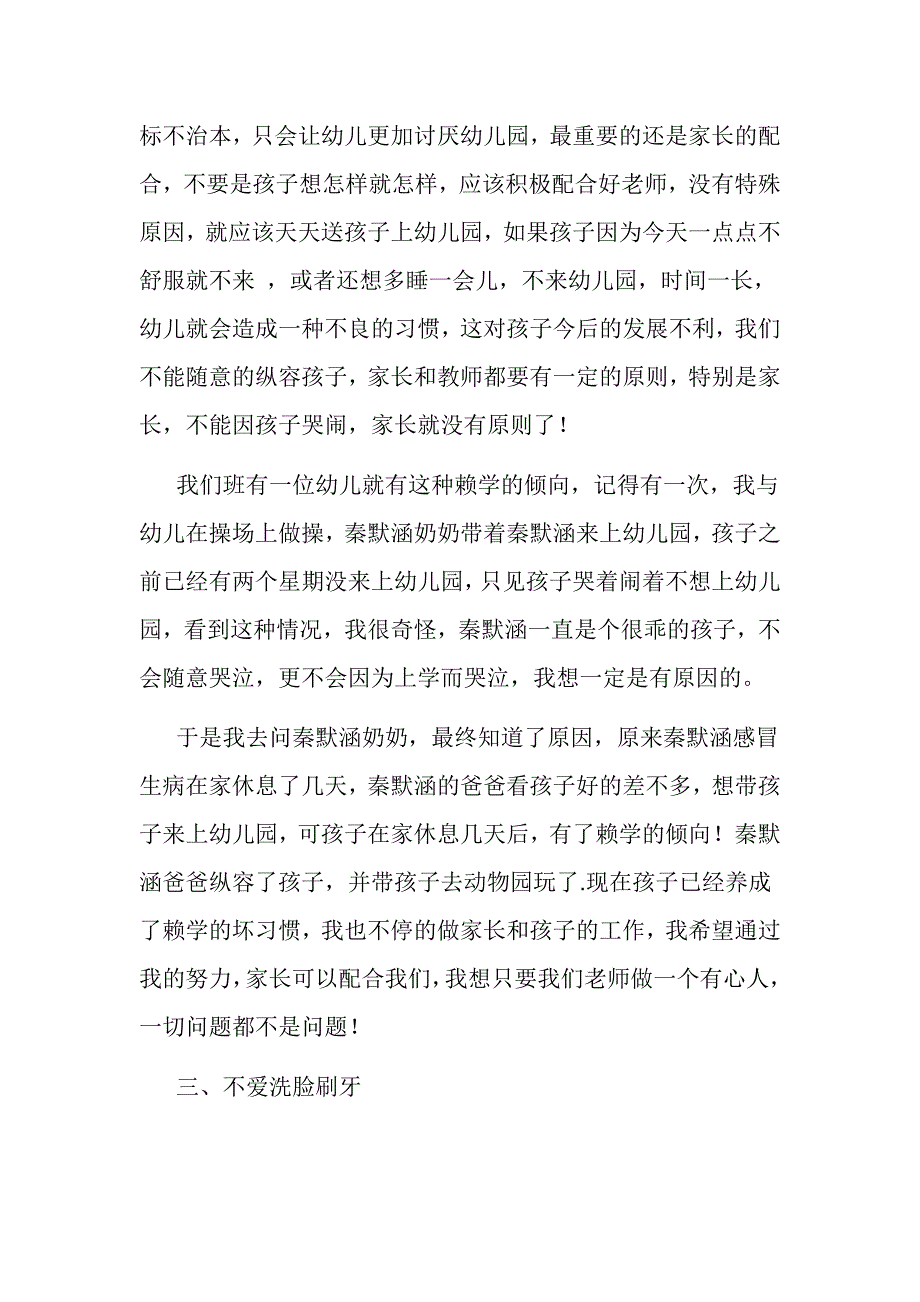 幼儿教育论文如何培养幼儿良好的行为习惯.doc_第3页