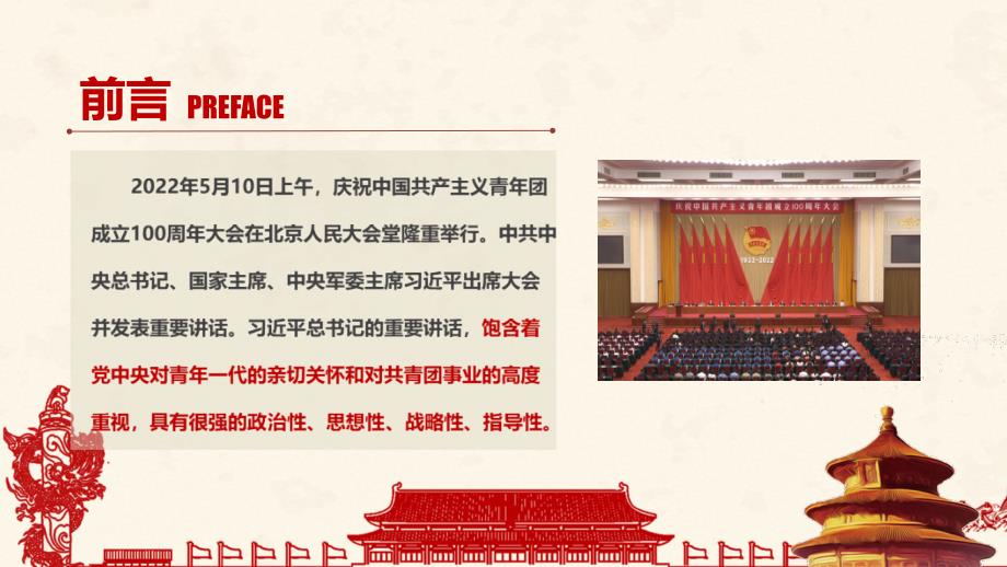 庆祝建团100周年PPT课件.ppt_第2页