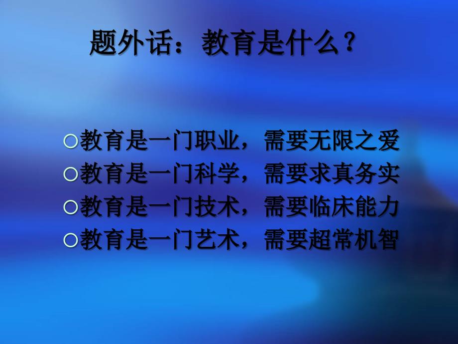 教师培训讲座PPT课件.ppt_第2页