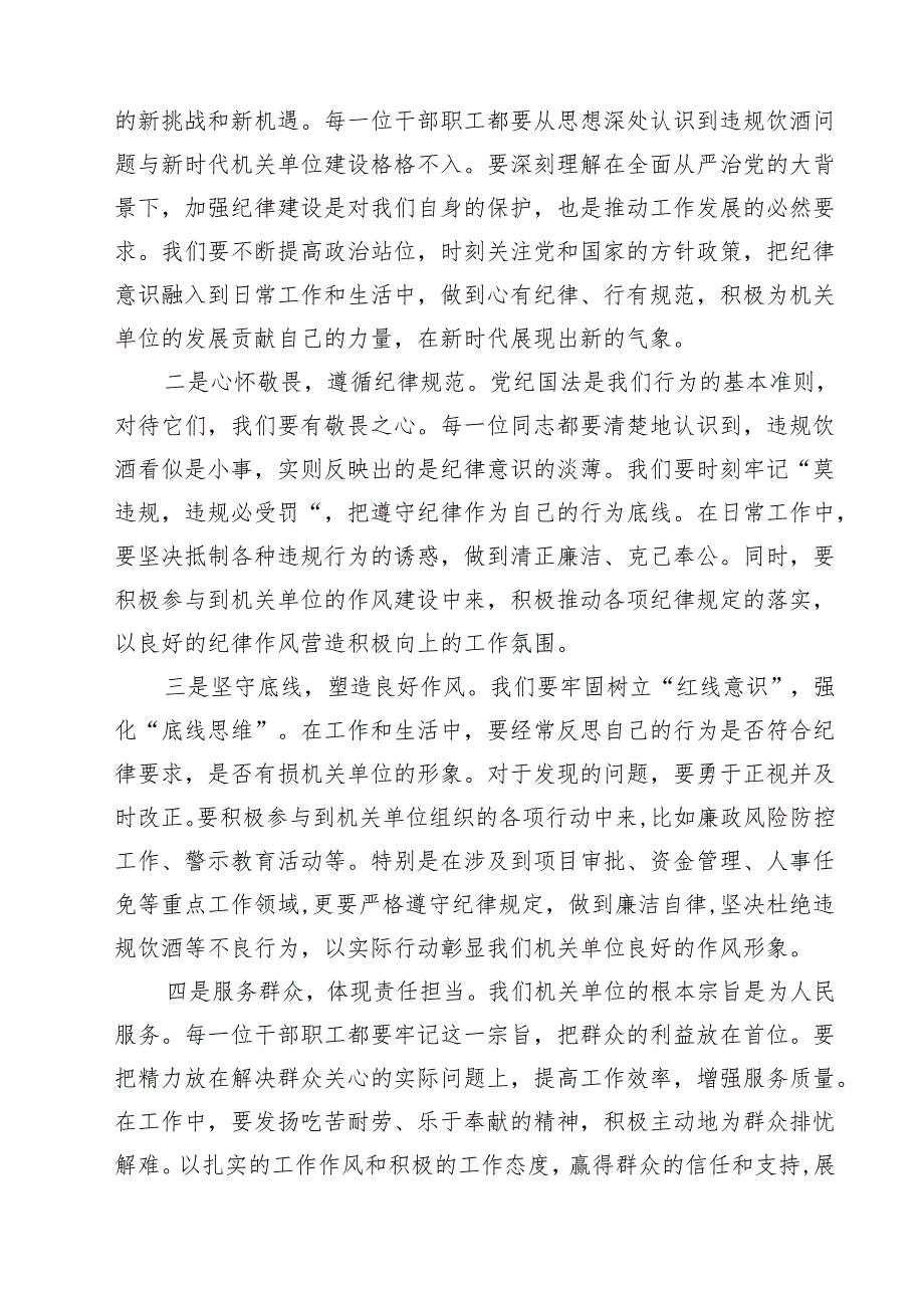 2025年有关集中纠治违规饮酒问题动员讲话多篇（参考范文）.docx_第2页