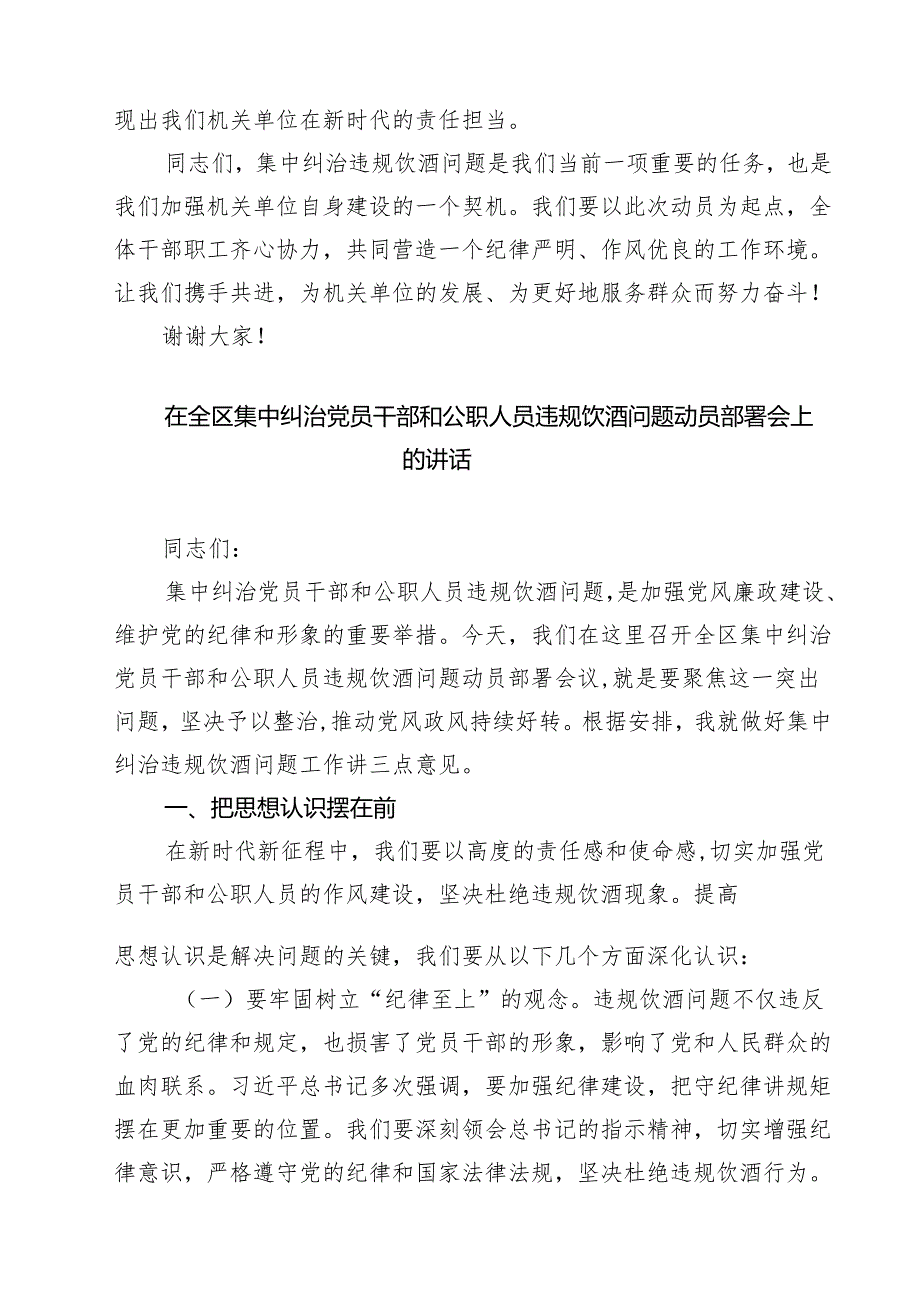 2025年有关集中纠治违规饮酒问题动员讲话多篇（参考范文）.docx_第3页