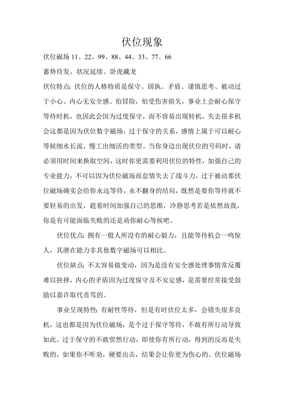 数字能量学教程.doc_第2页