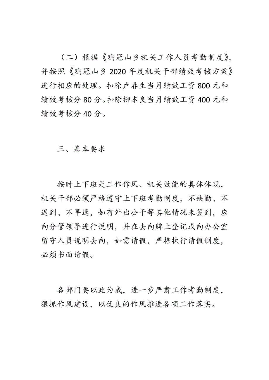 机关干部违反考勤纪律情况通报.docx_第2页