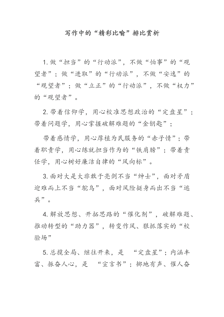 机关干部违反考勤纪律情况通报.docx_第3页
