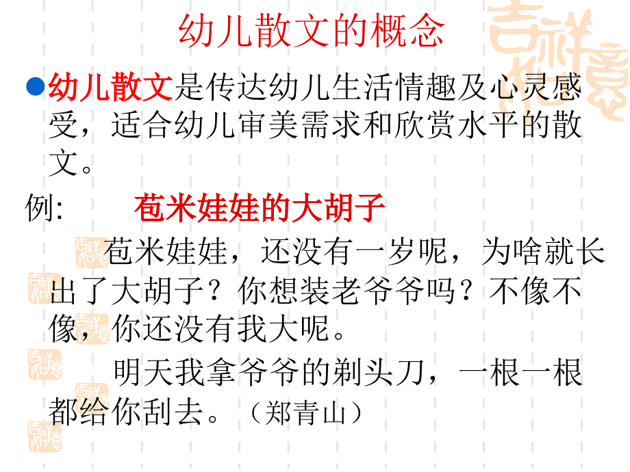 幼儿散文PPT课件.ppt_第2页