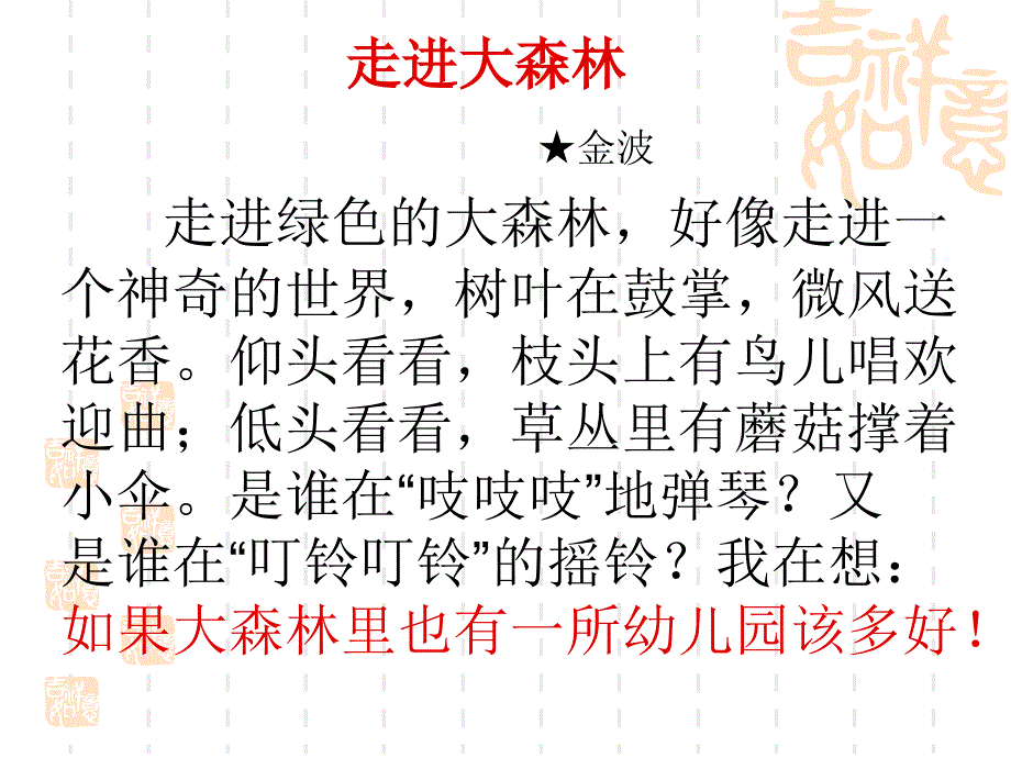 幼儿散文PPT课件.ppt_第3页