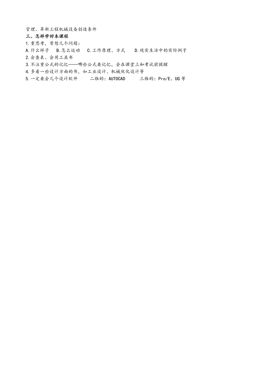 机械设计基础教案.doc_第3页