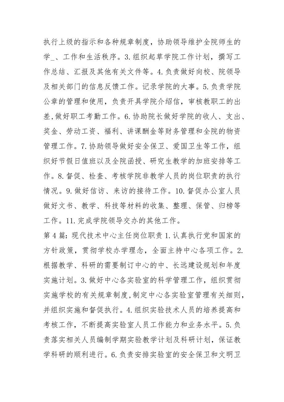 教师教育中心主任岗位职责共10篇.docx_第3页