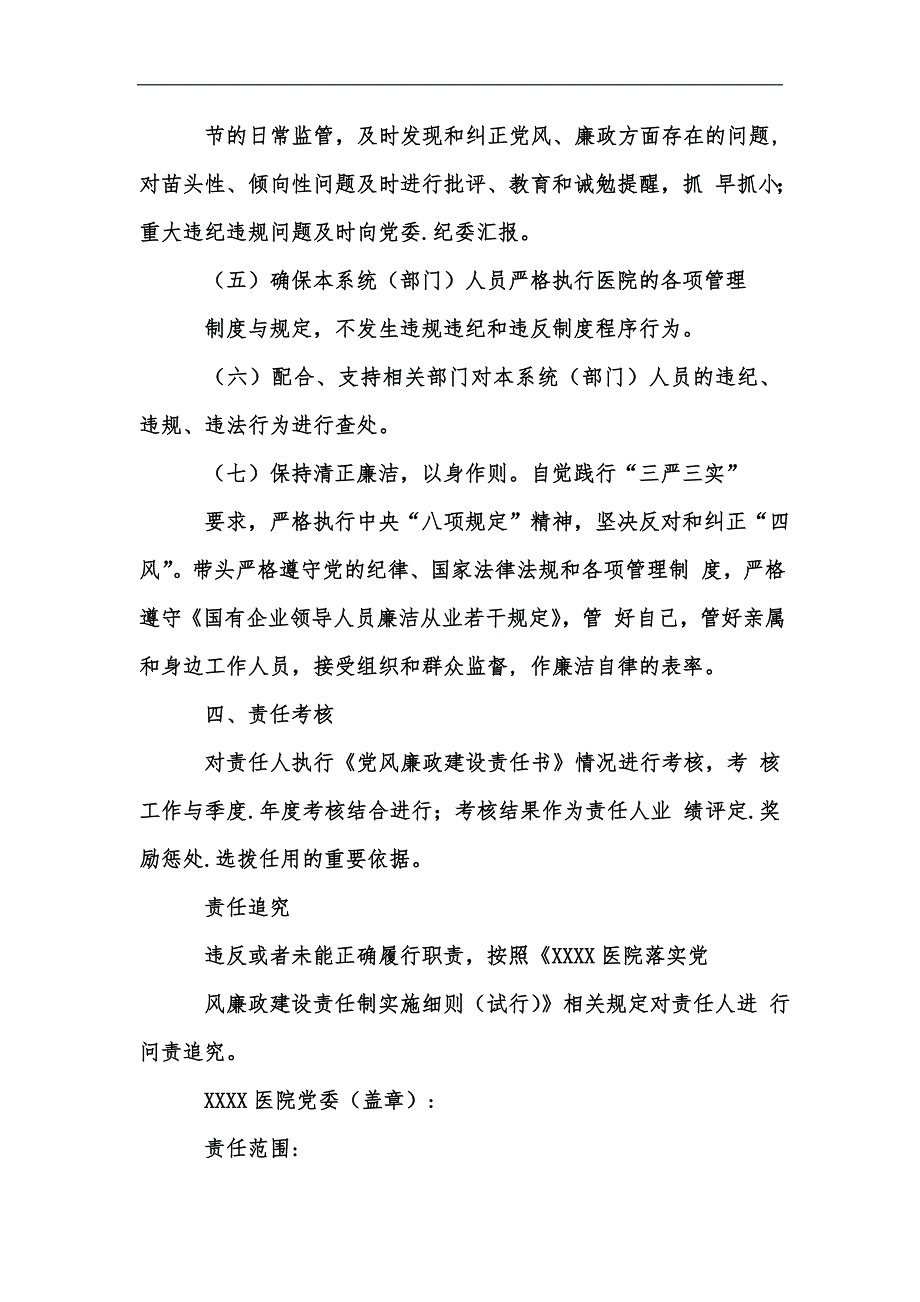 新版医院领导一岗双责制度汇编.docx_第2页