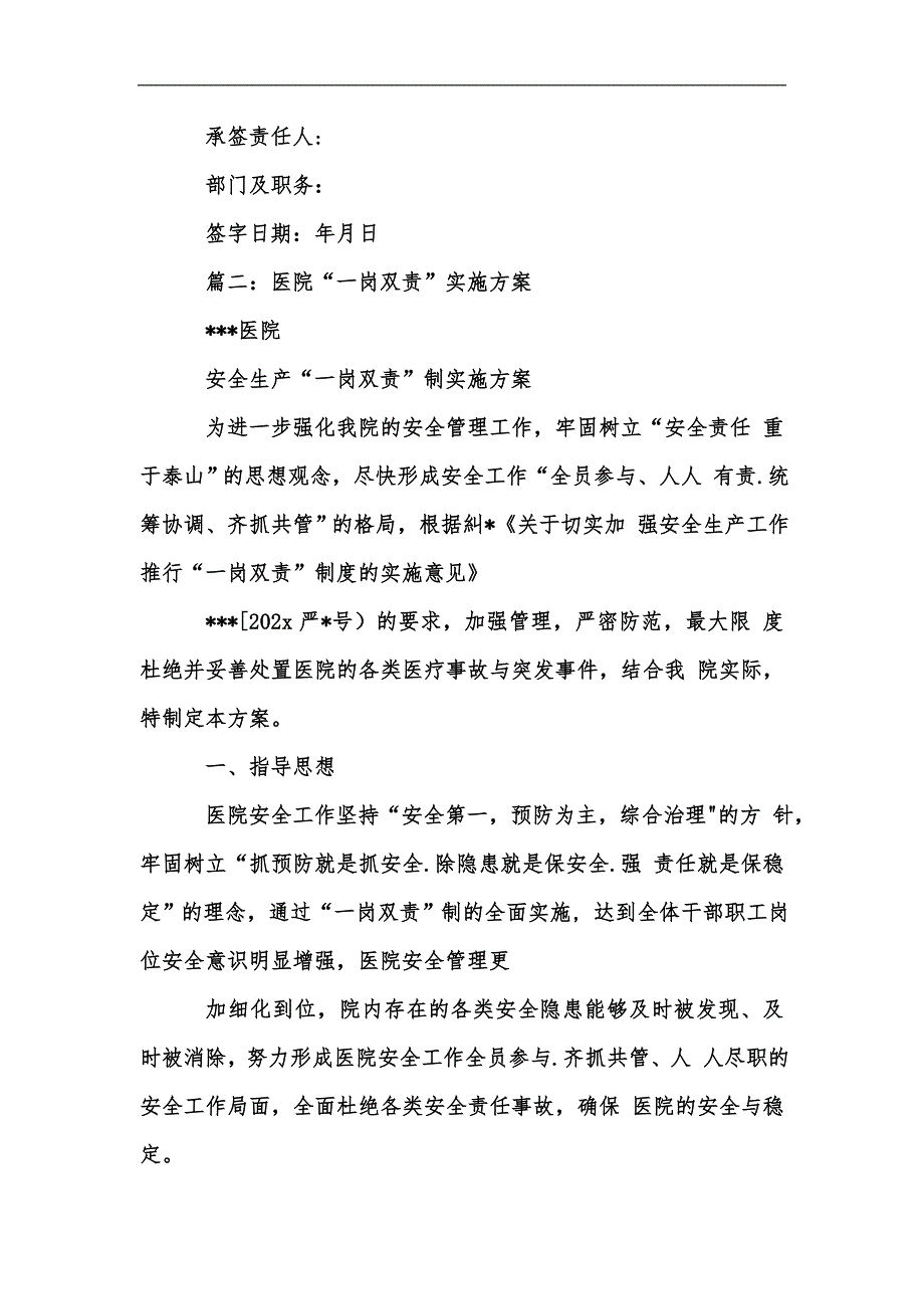 新版医院领导一岗双责制度汇编.docx_第3页