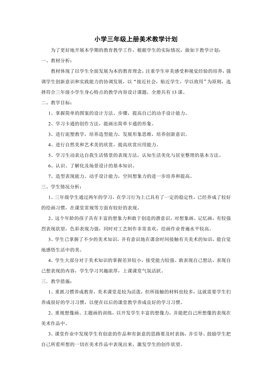 最新湘教版三年级上册美术教案.doc_第1页