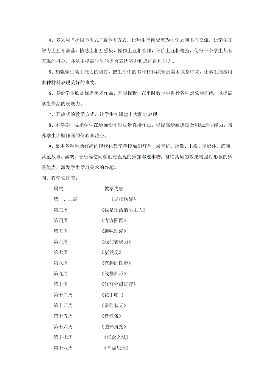 最新湘教版三年级上册美术教案.doc_第2页