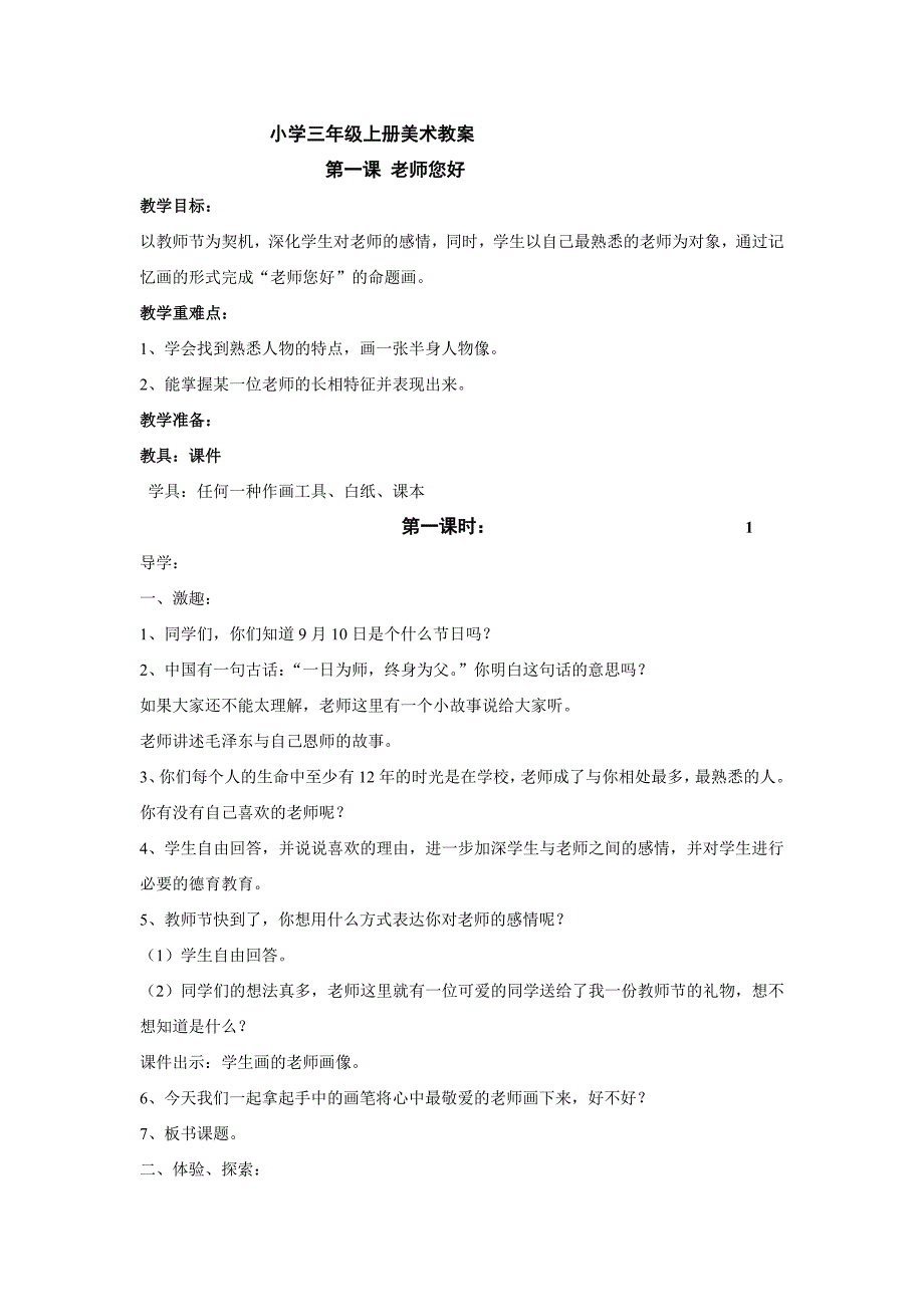 最新湘教版三年级上册美术教案.doc_第3页