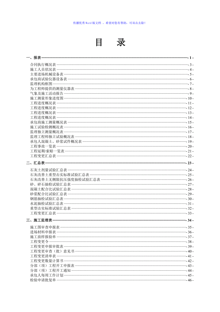 最新公路工程最新规范表格汇篇Word编辑.doc_第2页