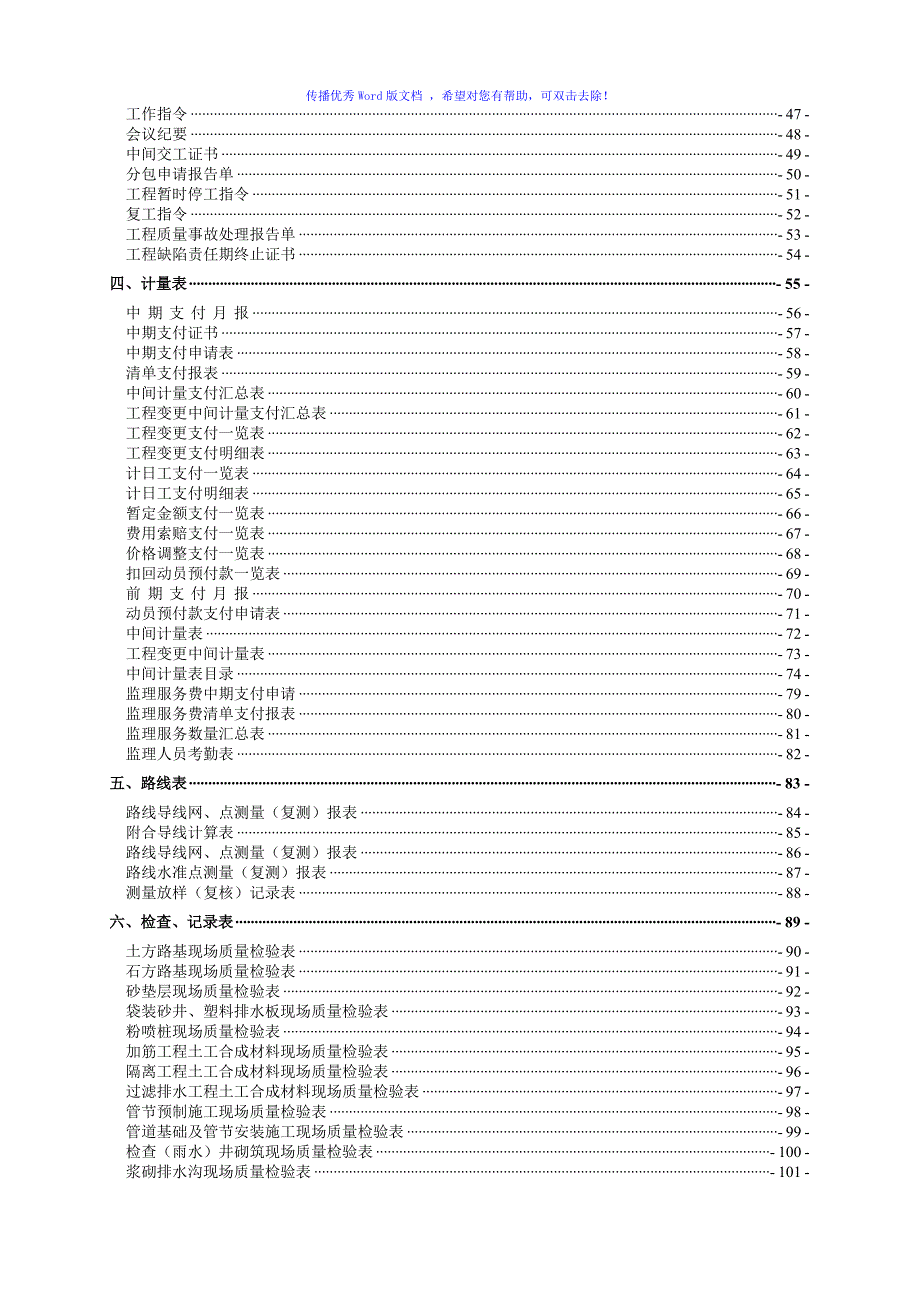 最新公路工程最新规范表格汇篇Word编辑.doc_第3页