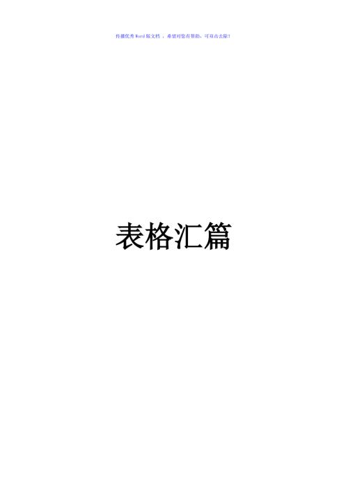 最新公路工程最新规范表格汇篇Word编辑.doc
