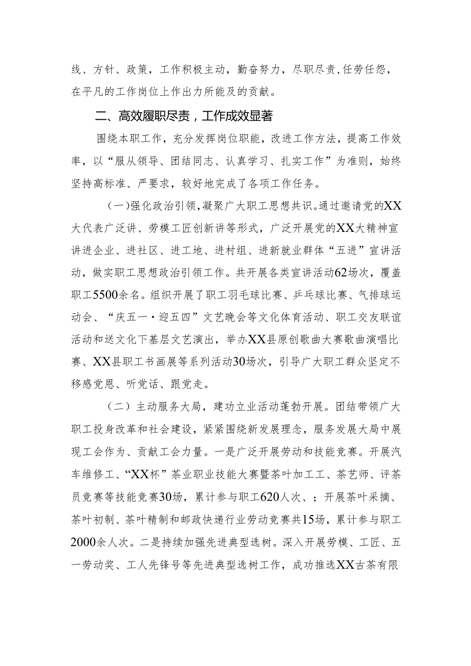 近三年个人工作总结.docx_第2页