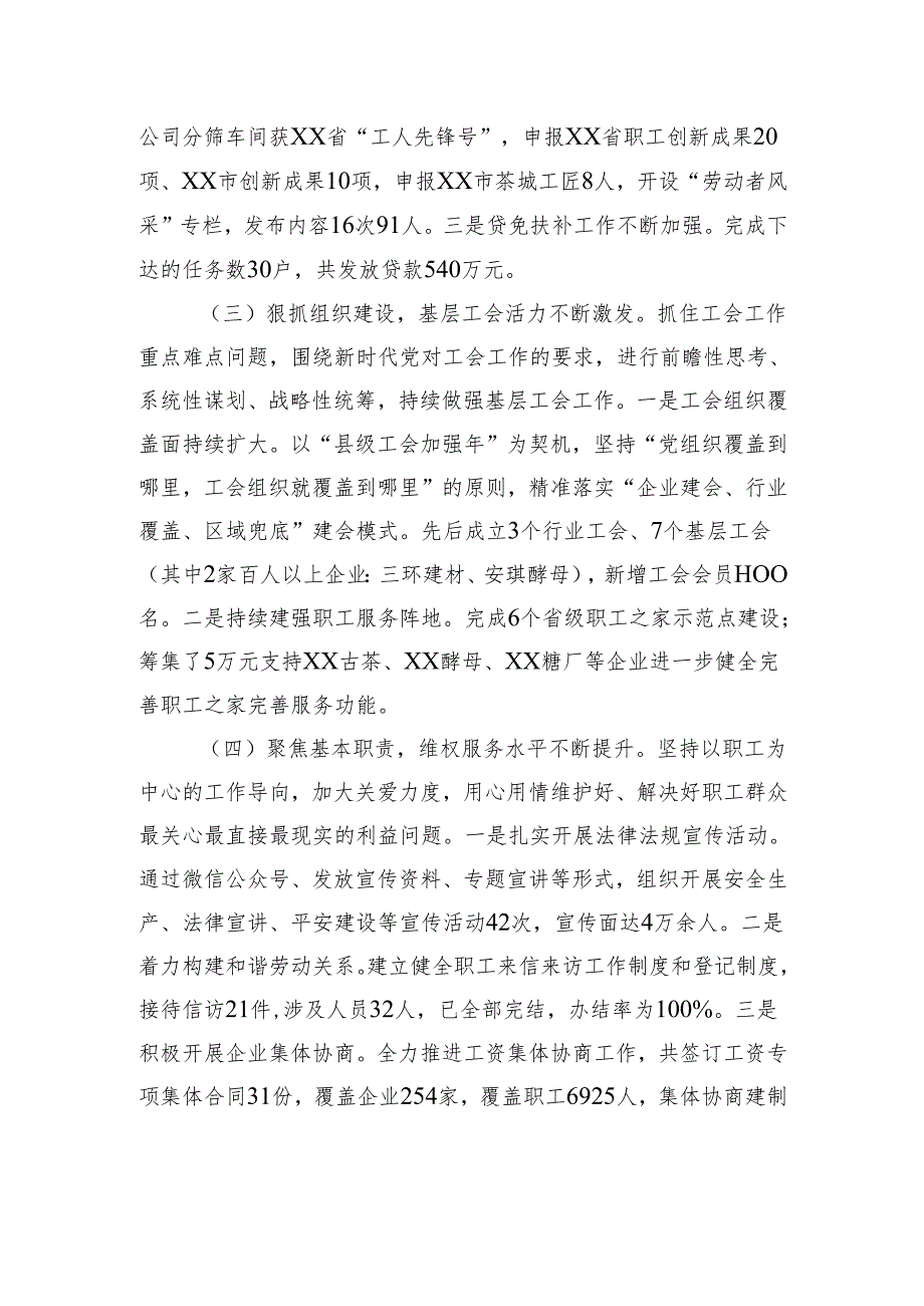 近三年个人工作总结.docx_第3页