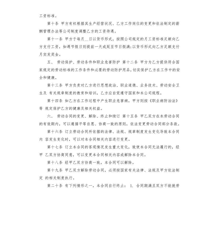 工地点工劳务合同.docx_第2页