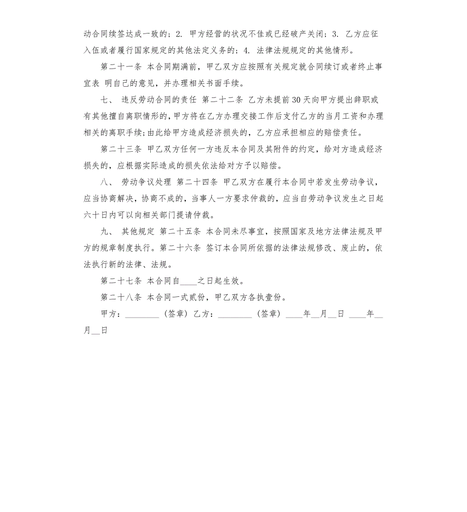 工地点工劳务合同.docx_第3页