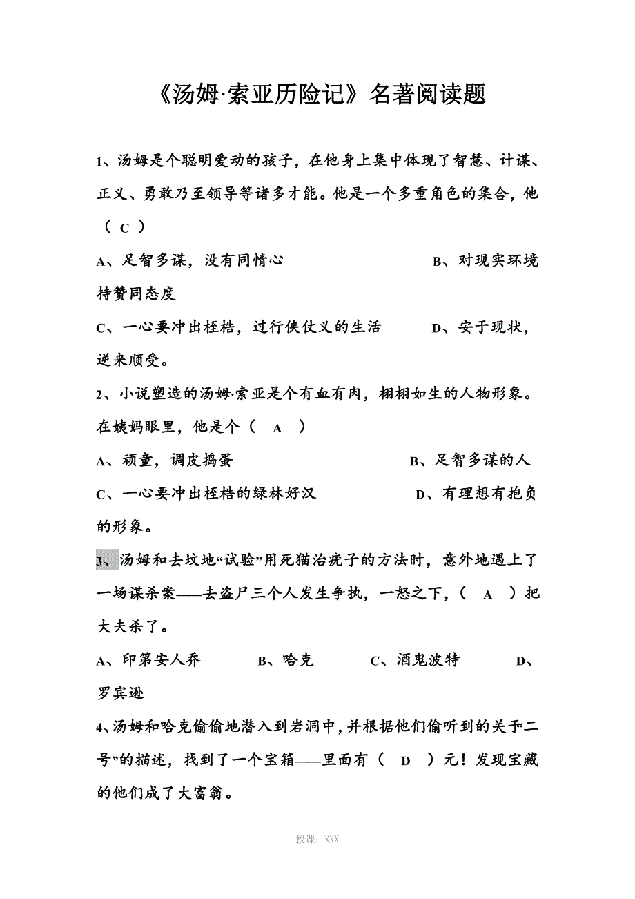 汤姆索亚历险记名著阅读题及答案.doc_第1页