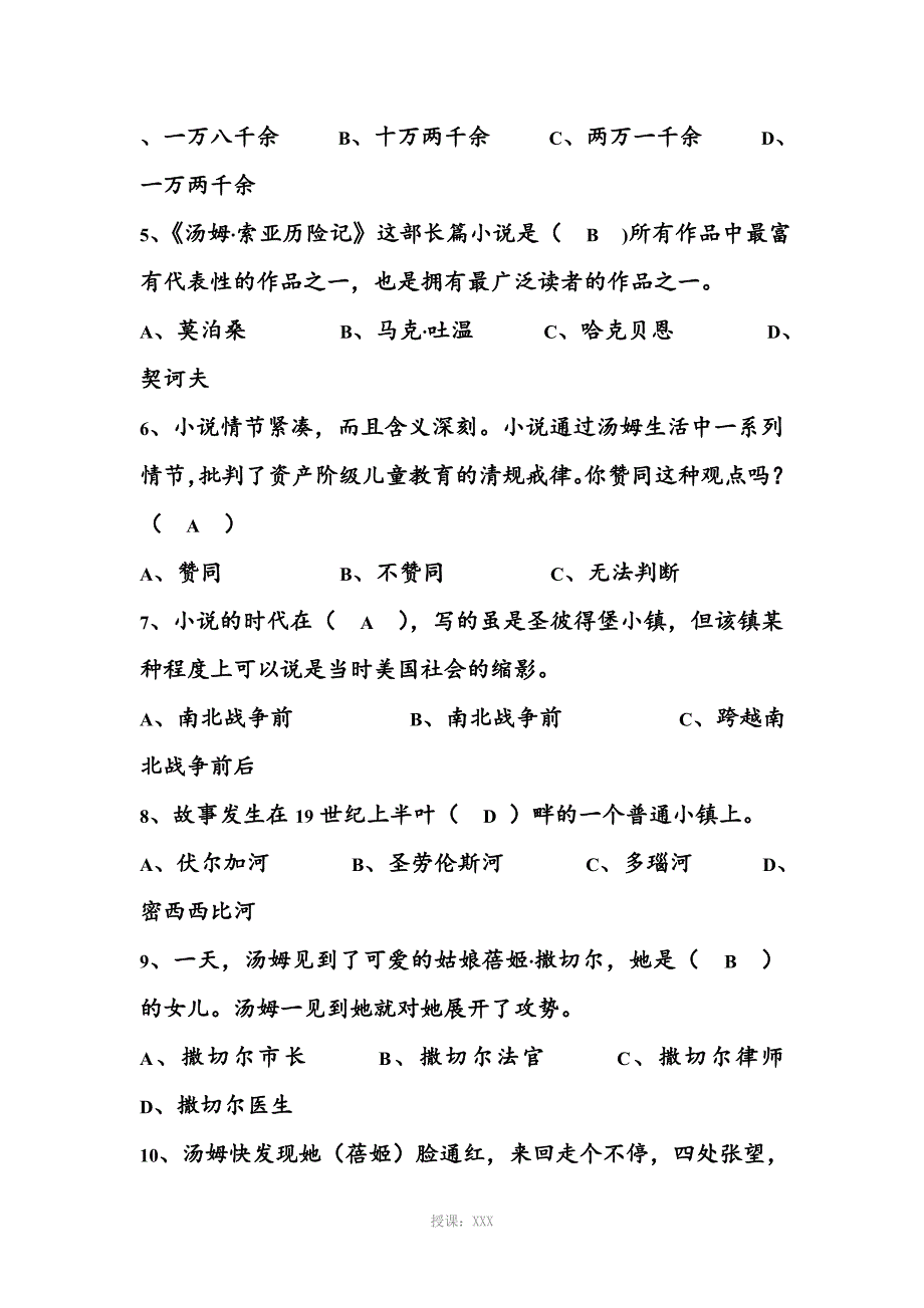 汤姆索亚历险记名著阅读题及答案.doc_第3页