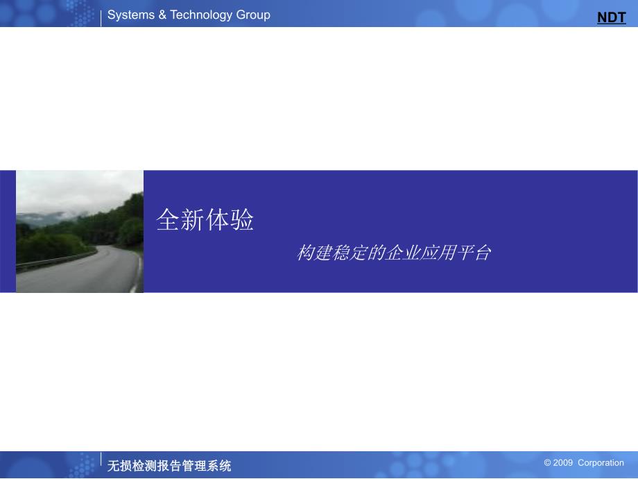 无损检测数据管理系统.ppt_第2页