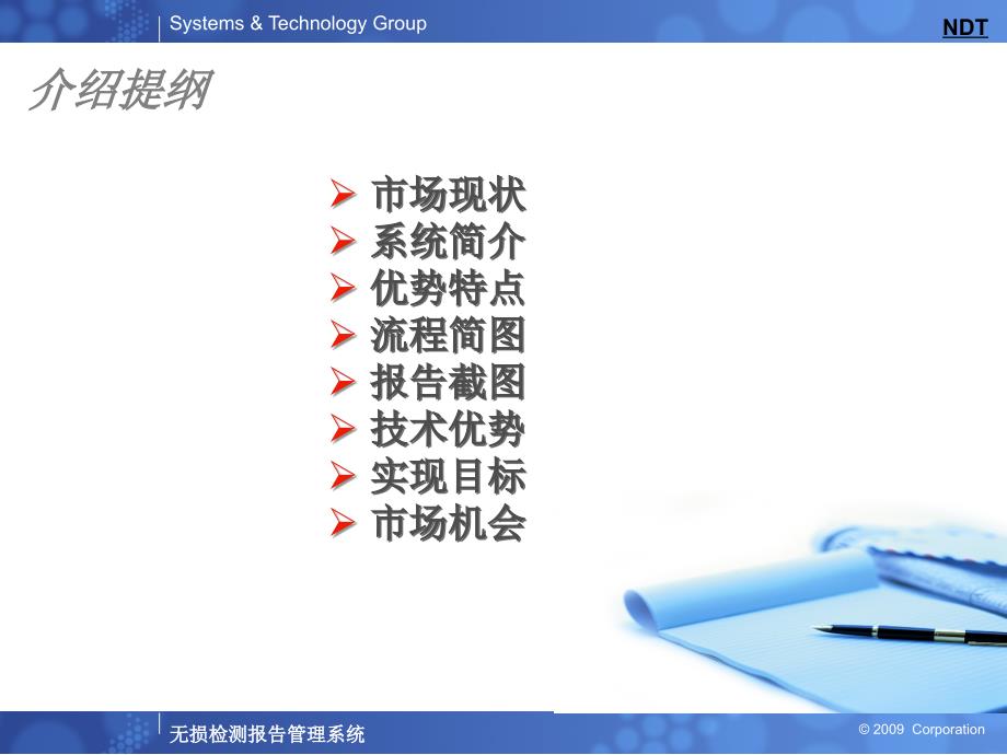 无损检测数据管理系统.ppt_第3页