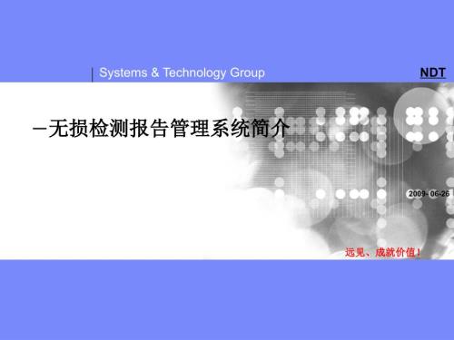 无损检测数据管理系统.ppt