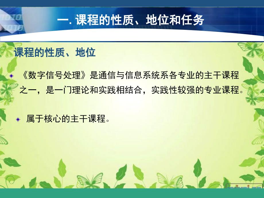 数字信号处理教学说课课件.ppt_第3页