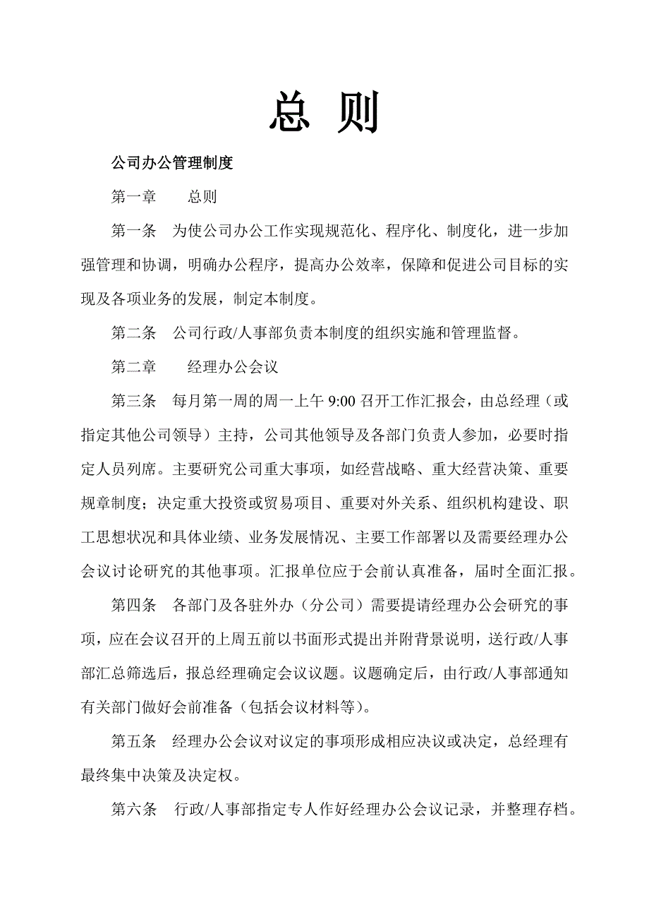 物流公司管理制度汇编物流公司各人员职责与工作制度.docx_第3页