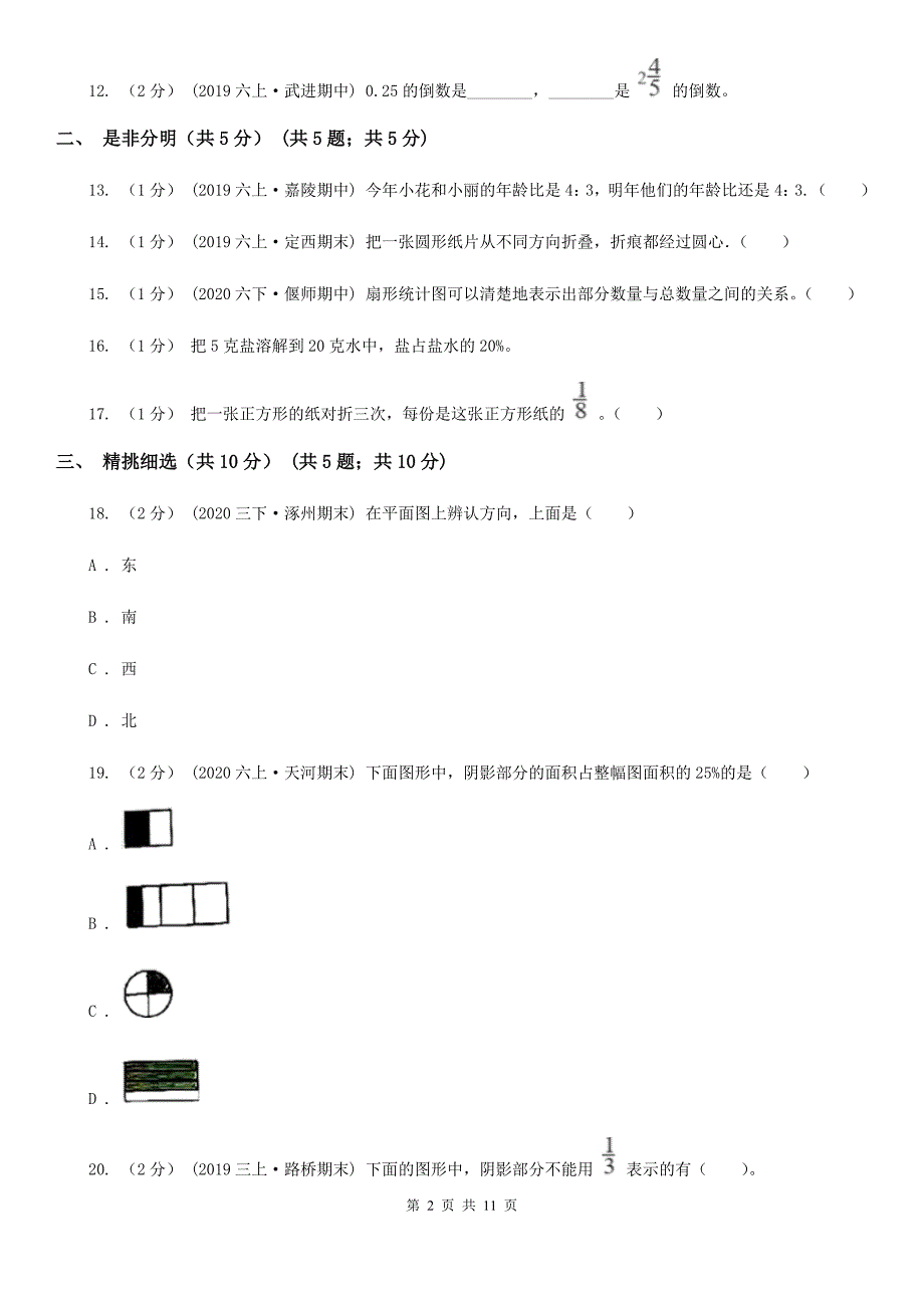 湖北省武汉市2021版六年级上学期数学期末考试试卷D卷.doc_第2页