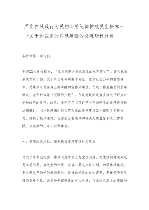 2025学习教育交流研讨材料（3篇）.docx