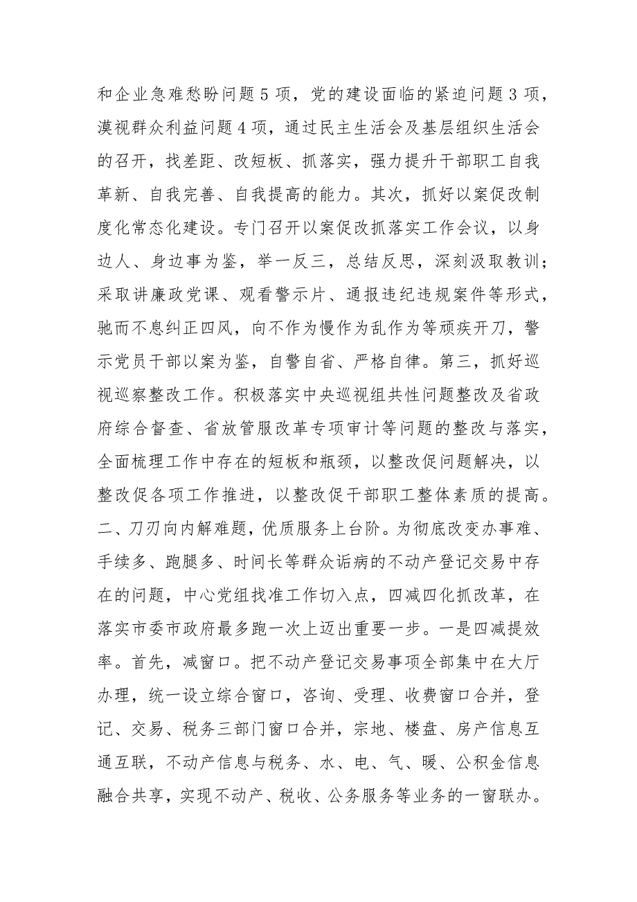 市不动产登记服务中心工作总结及2020年重点工作谋划.docx_第2页