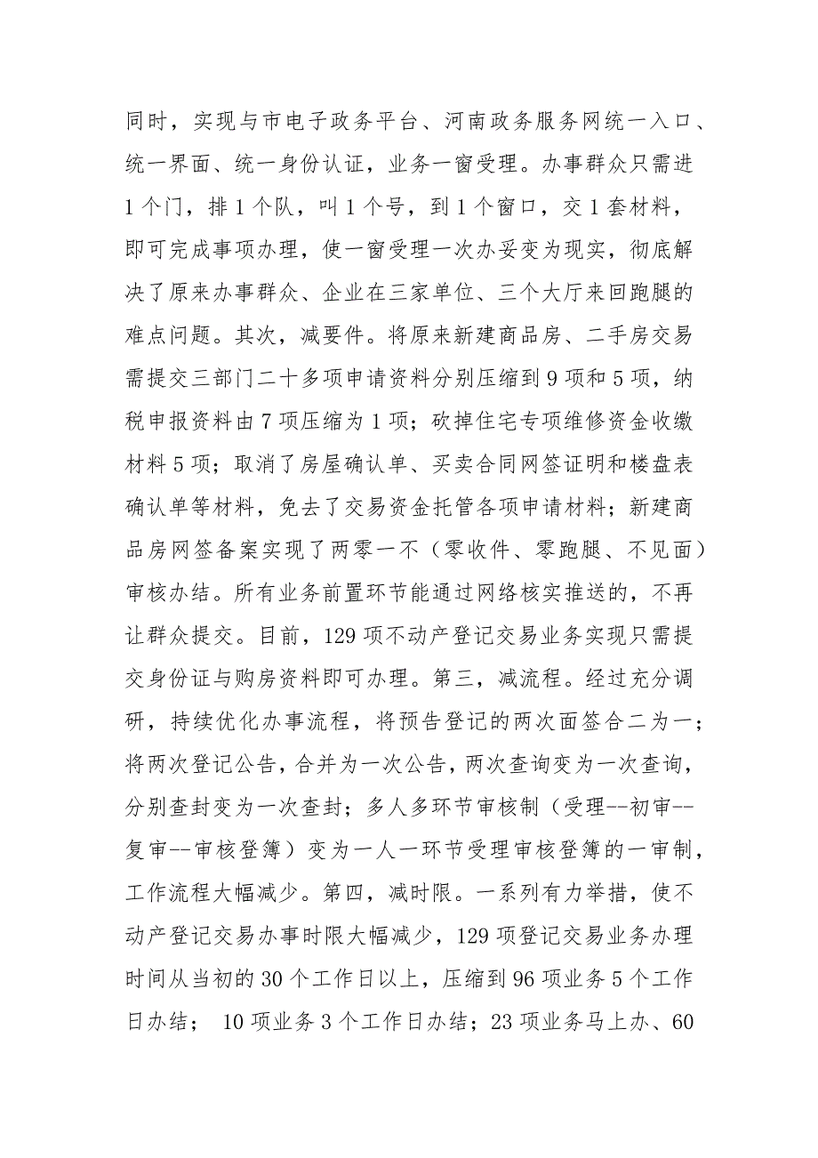市不动产登记服务中心工作总结及2020年重点工作谋划.docx_第3页