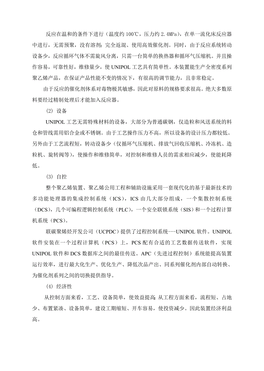某石化厂聚乙烯工艺规程.doc_第2页