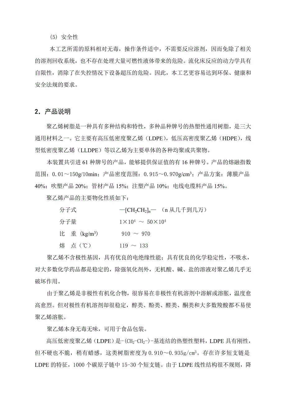 某石化厂聚乙烯工艺规程.doc_第3页