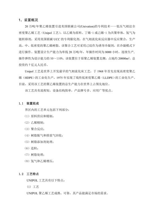 某石化厂聚乙烯工艺规程.doc