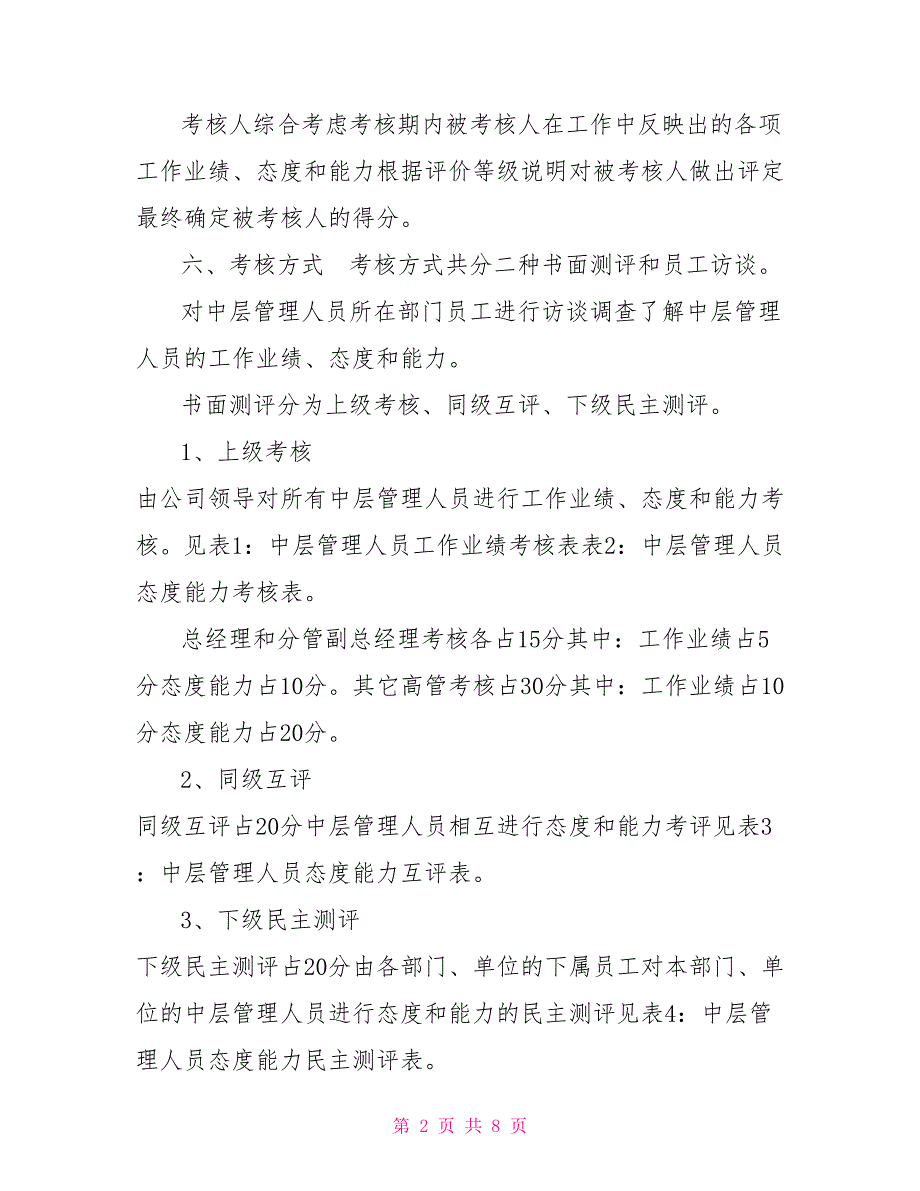 中层绩效考核方案.doc_第2页
