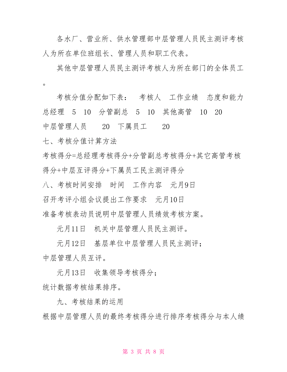 中层绩效考核方案.doc_第3页
