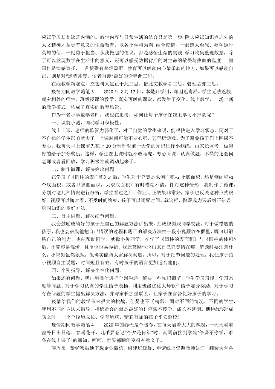 疫情期间教学随笔精选4篇.docx_第2页