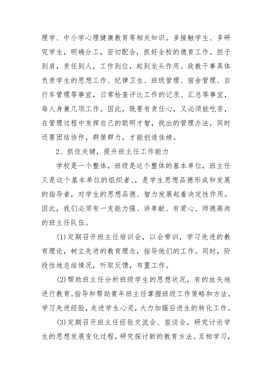 政教处范文之落实德智体美等全面发展实施方案.doc_第2页
