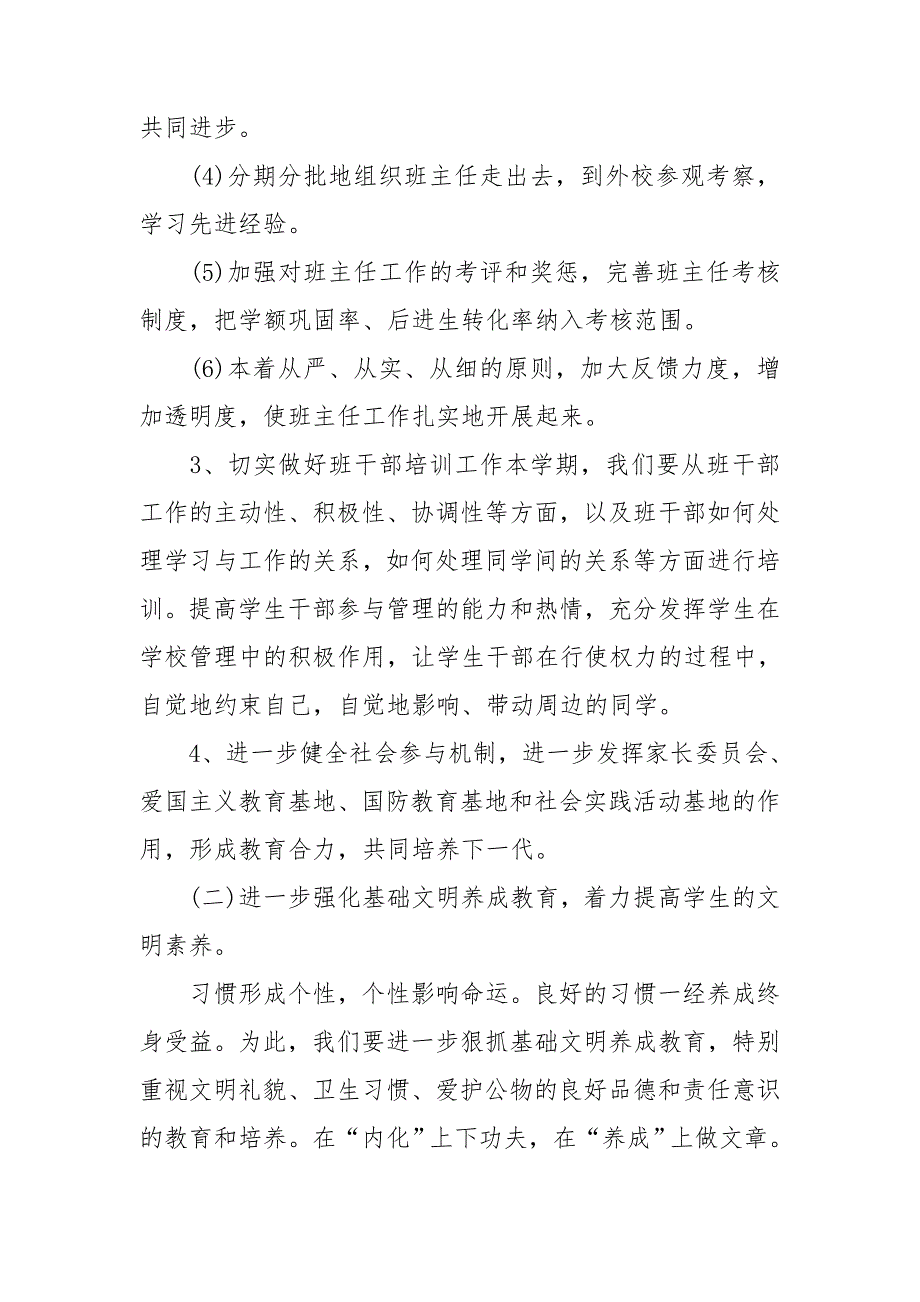 政教处范文之落实德智体美等全面发展实施方案.doc_第3页
