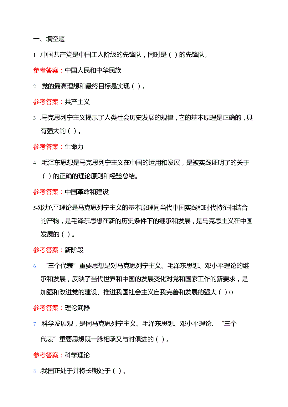 2025入党积极分子预备党员考试精选题库（含答案）.docx_第2页