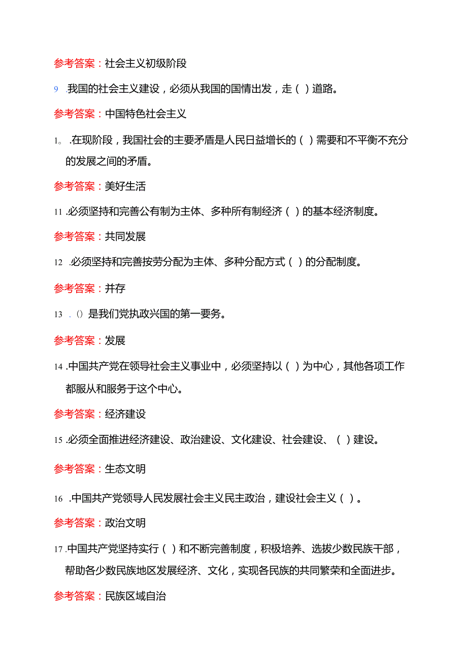 2025入党积极分子预备党员考试精选题库（含答案）.docx_第3页