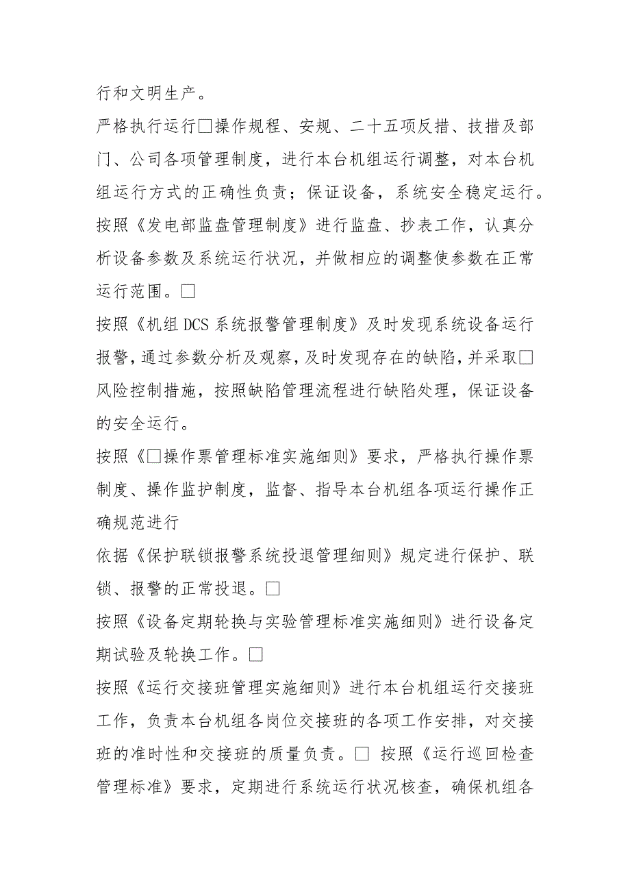电厂运行工作计划共8篇.docx_第2页