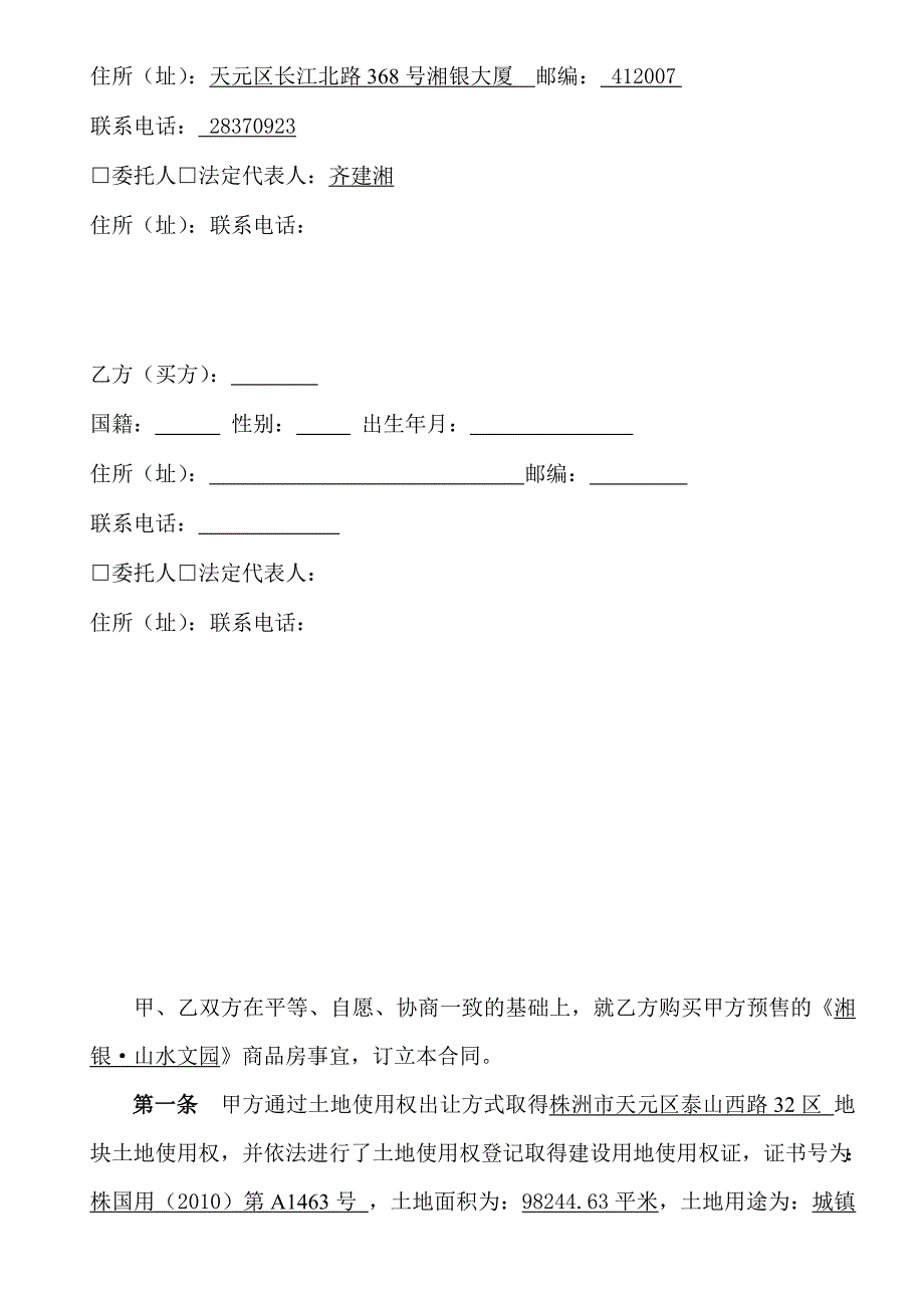 株洲市商品房预销售合同.doc世界大学城.doc_第3页