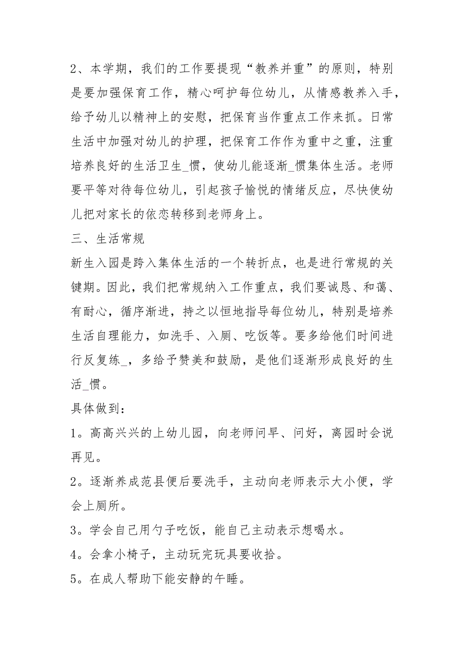 早教托班保育员岗位职责共6篇.docx_第2页